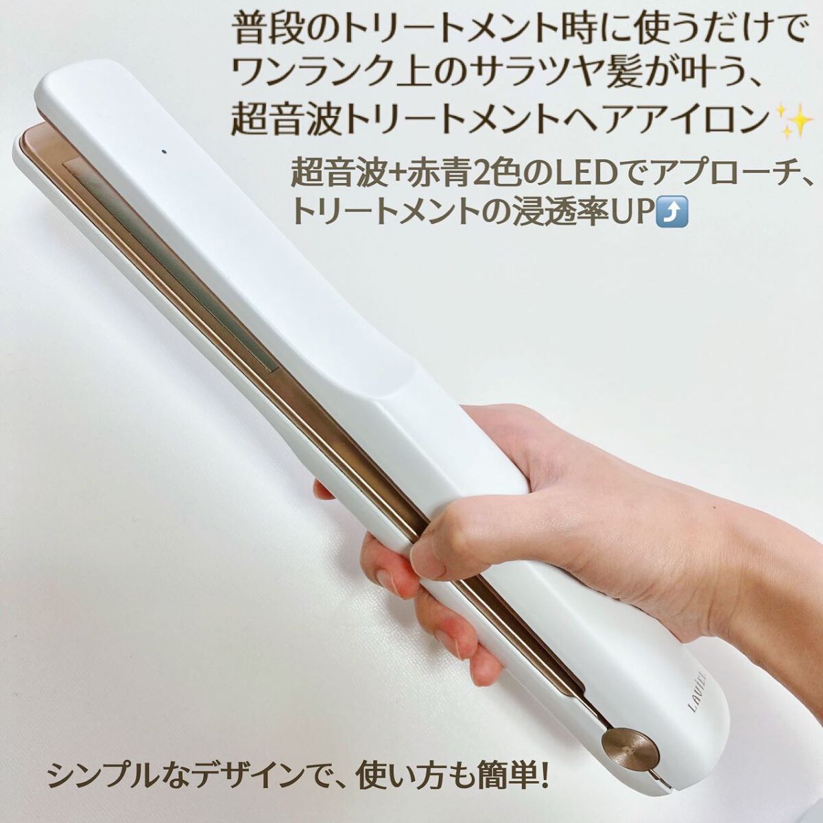 超音波トリートメントヘアアイロン/LAVIEL/その他ヘアアイロンを使ったクチコミ（2枚目）