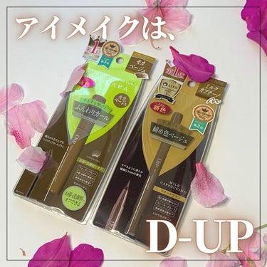 パーフェクトエクステンション マスカラ for カール/D-UP/マスカラを使ったクチコミ（1枚目）