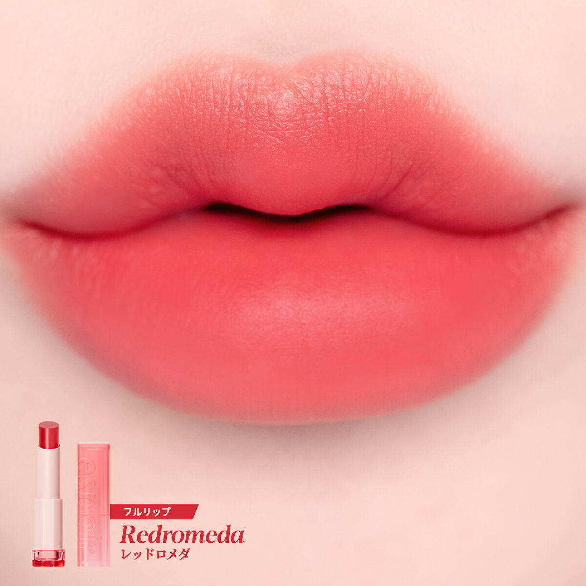 ノーウェアティンスティック レッドロメダ