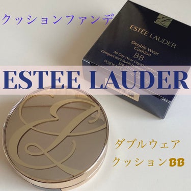 ESTEE LAUDER ダブル ウェア クッション BB リクイッド コンパクト Nのクチコミ「ESTEE LAUDER エスティローダー
ダブル ウェア クッション 
BB リクイッド コ.....」（1枚目）