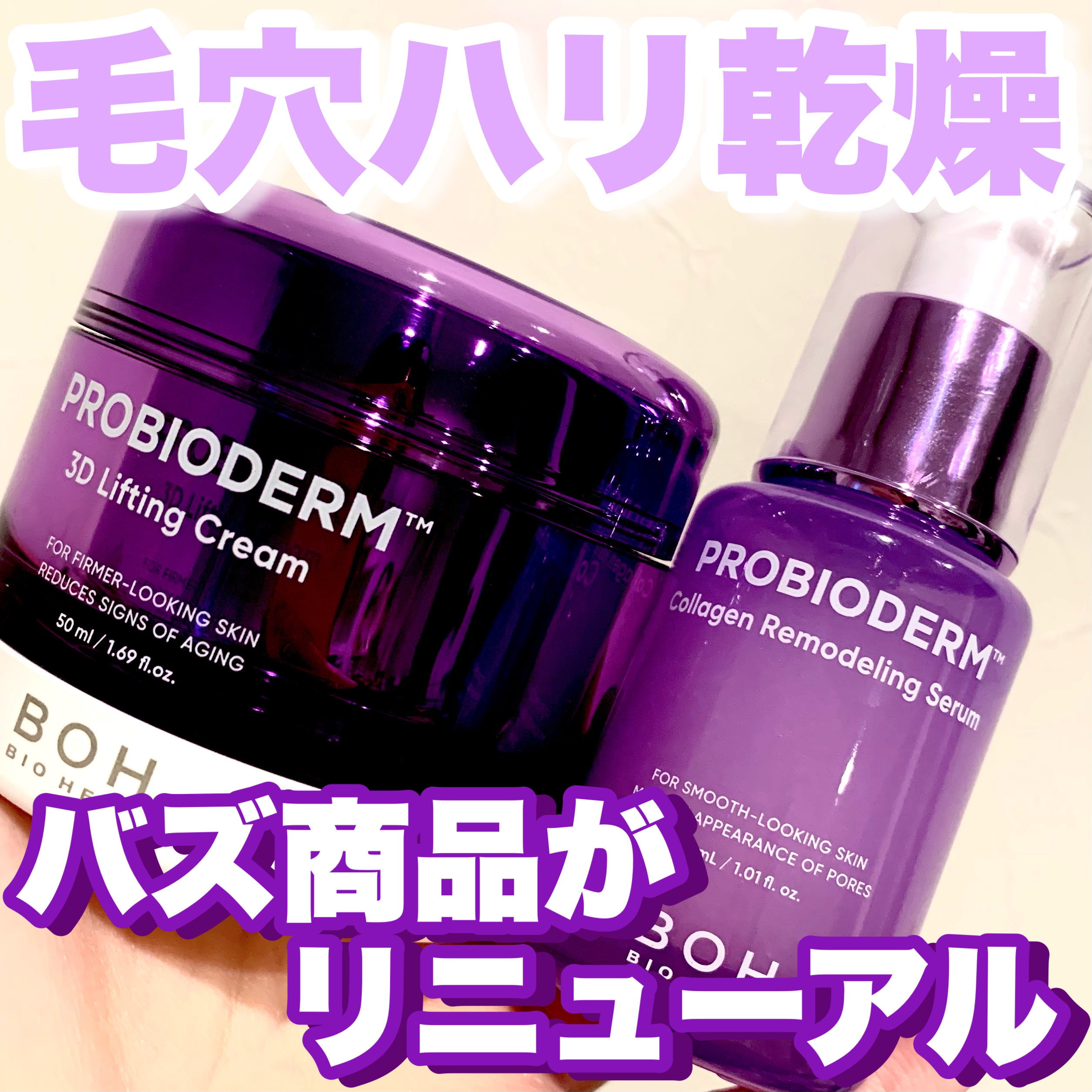 バイオヒールボ プロバイオダーム 3Dリフティングクリーム/BIOHEAL BOH/フェイスクリームを使ったクチコミ（1枚目）