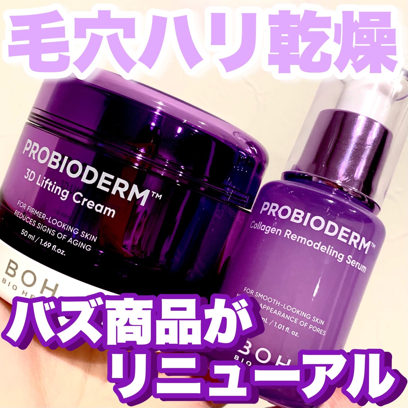 バイオヒールボ プロバイオダーム 3Dリフティングクリーム/BIOHEAL BOH/フェイスクリームを使ったクチコミ(1枚目)