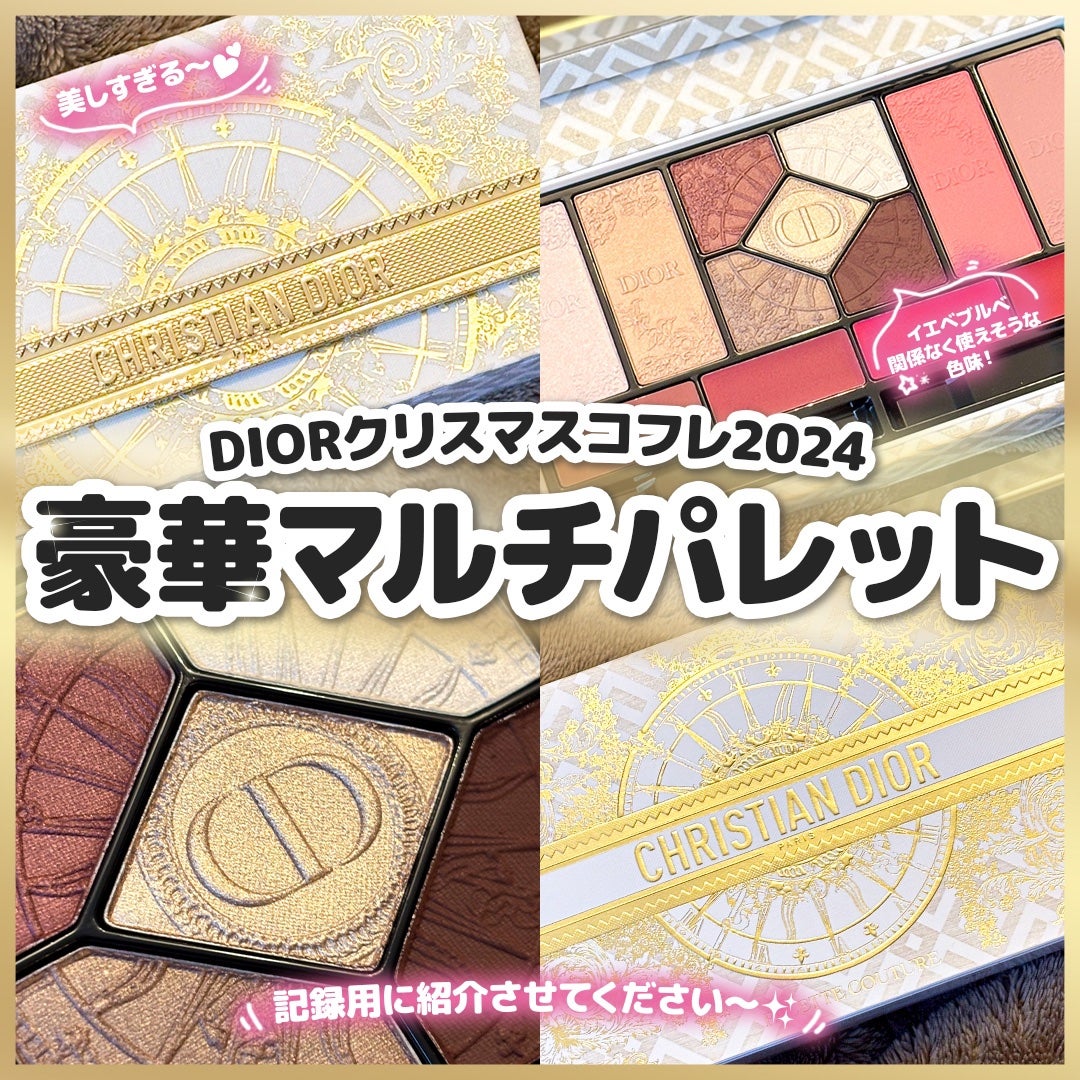 エクラン クチュール マルチユース パレット/Dior/マルチパレットを使ったクチコミ(1枚目)