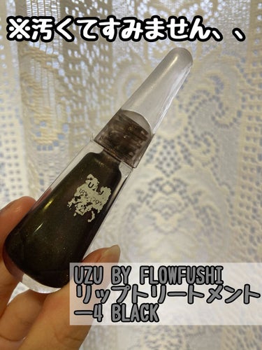 38°C / 99°F リップトリートメント (リップ美容液) -4 BLACK/UZU BY FLOWFUSHI/リップケア・リップクリームを使ったクチコミ（2枚目）