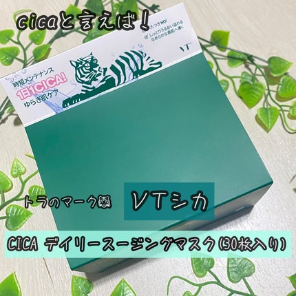 CICA デイリースージングマスク/VT/シートマスク・パックを使ったクチコミ(1枚目)