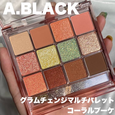 グラムチェンジマルチパレット 03 コーラルブーケ/A.BLACK/アイシャドウパレットを使ったクチコミ（1枚目）