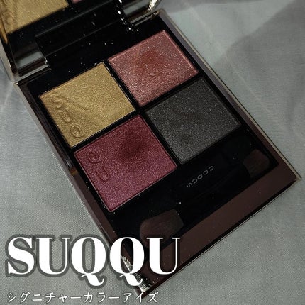 シグニチャー カラー アイズ/SUQQU/アイシャドウパレットを使ったクチコミ(1枚目)