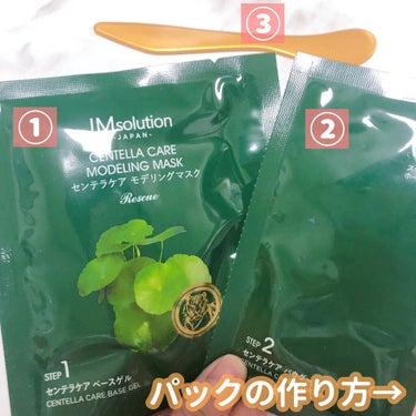 JMsolution JAPAN モデリングマスク センテラのクチコミ「ジェル状クリームを塗って剥がすタイプのスキンケアパック🌿



✨ JM Solution  .....」（2枚目）