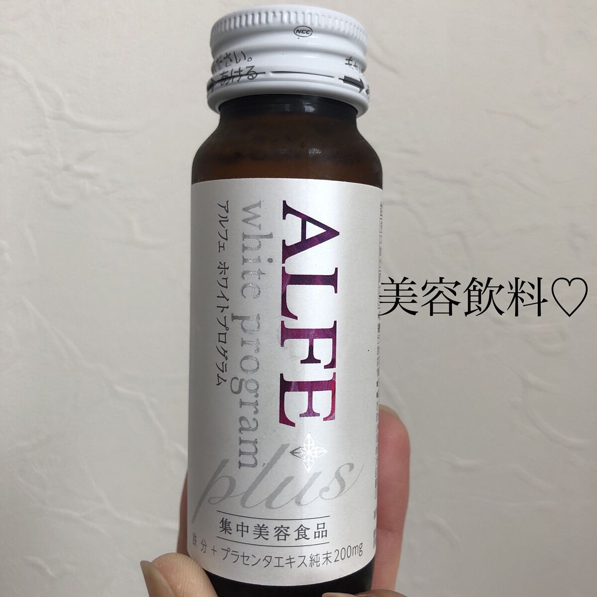 アルフェ ホワイトプログラム/アルフェ/美容ドリンクを使ったクチコミ（1枚目）