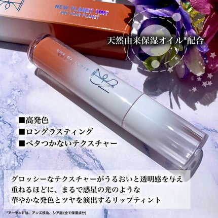 ニュープラネットティント/S2ND/リップティントを使ったクチコミ(2枚目)