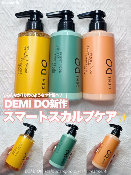 DEMI DO スカルプシャンプー/ トリートメント タイプ OSのクチコミ「\ 肌質に合わせて選べる新作ヘアケアアイテム /
〻 DEMI DO
──────────.....」(1枚目)