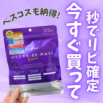 ルルルン ハイドラ EX マスク/ルルルン/シートマスク・パックを使ったクチコミ(1枚目)