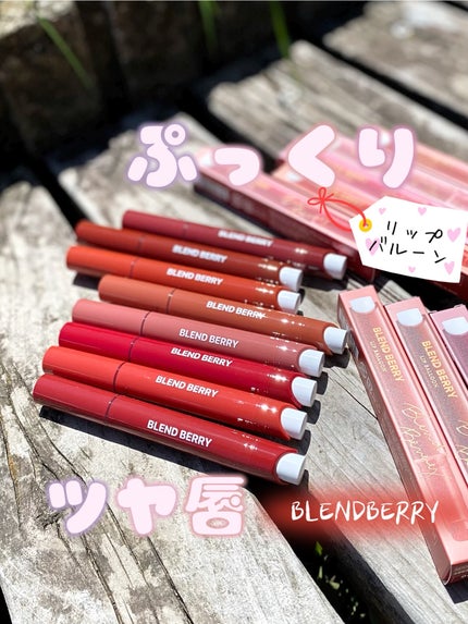 ブレンドベリー リップバルーン/BLEND BERRY/口紅を使ったクチコミ(1枚目)
