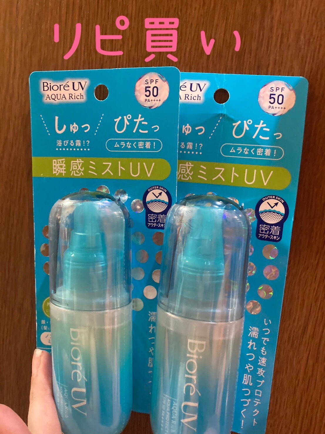 ビオレUV アクアリッチ アクアプロテクトミスト/ビオレ/日焼け止めミスト・スプレーを使ったクチコミ（1枚目）