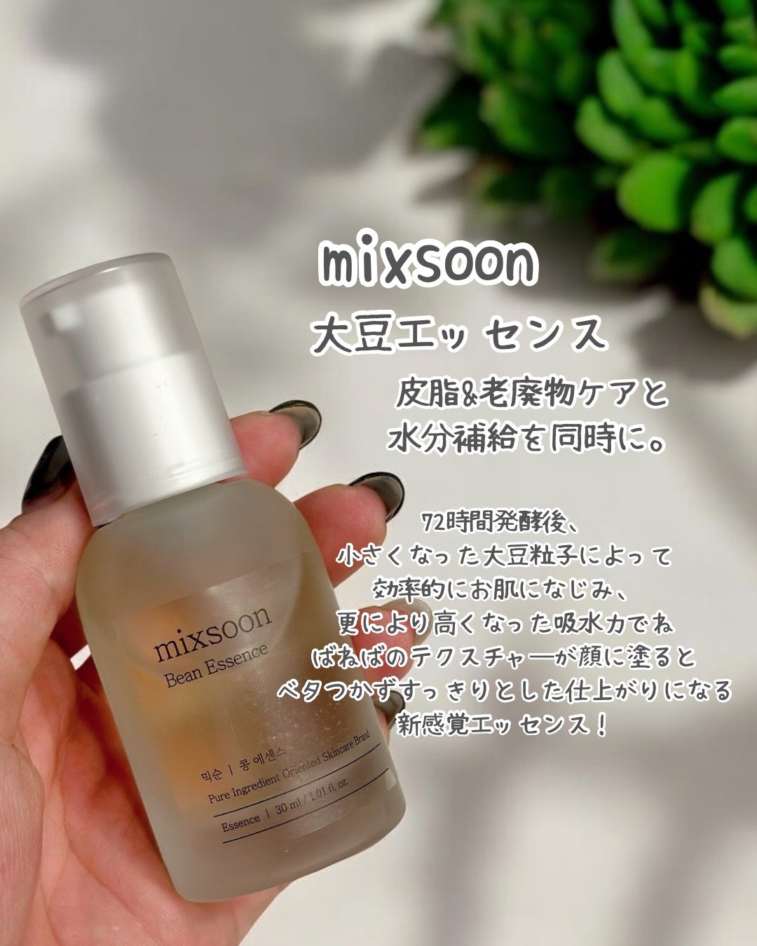 大豆エッセンス/mixsoon/美容液を使ったクチコミ(2枚目)