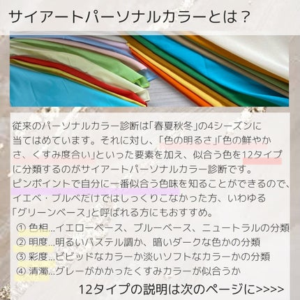 パーソナルカラー診断/Visée/その他を使ったクチコミ(2枚目)