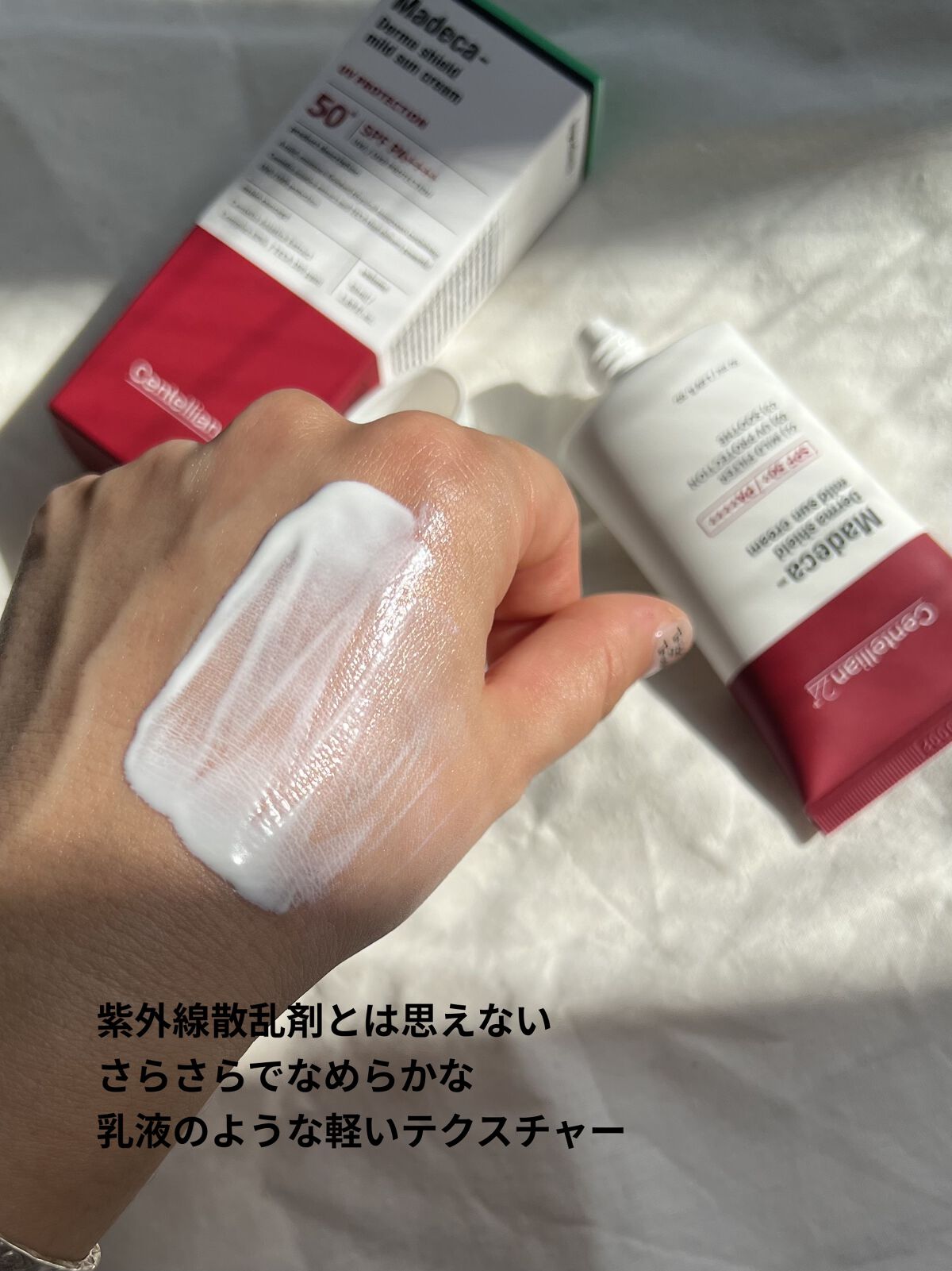 マデカ ダーマシールド マイルドサンクリーム/センテリアン24/日焼け止めクリームを使ったクチコミ（3枚目）