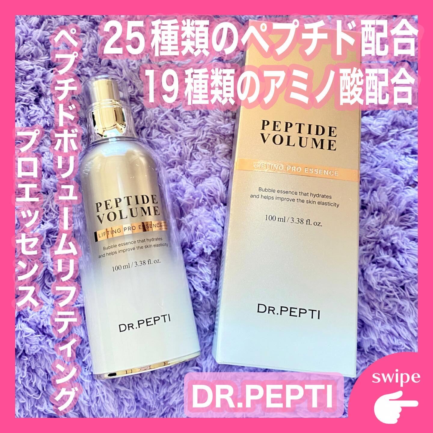 ペプチド ボリューム リフティングプロエッセンス/DR.PEPTI/美容液を使ったクチコミ（1枚目）