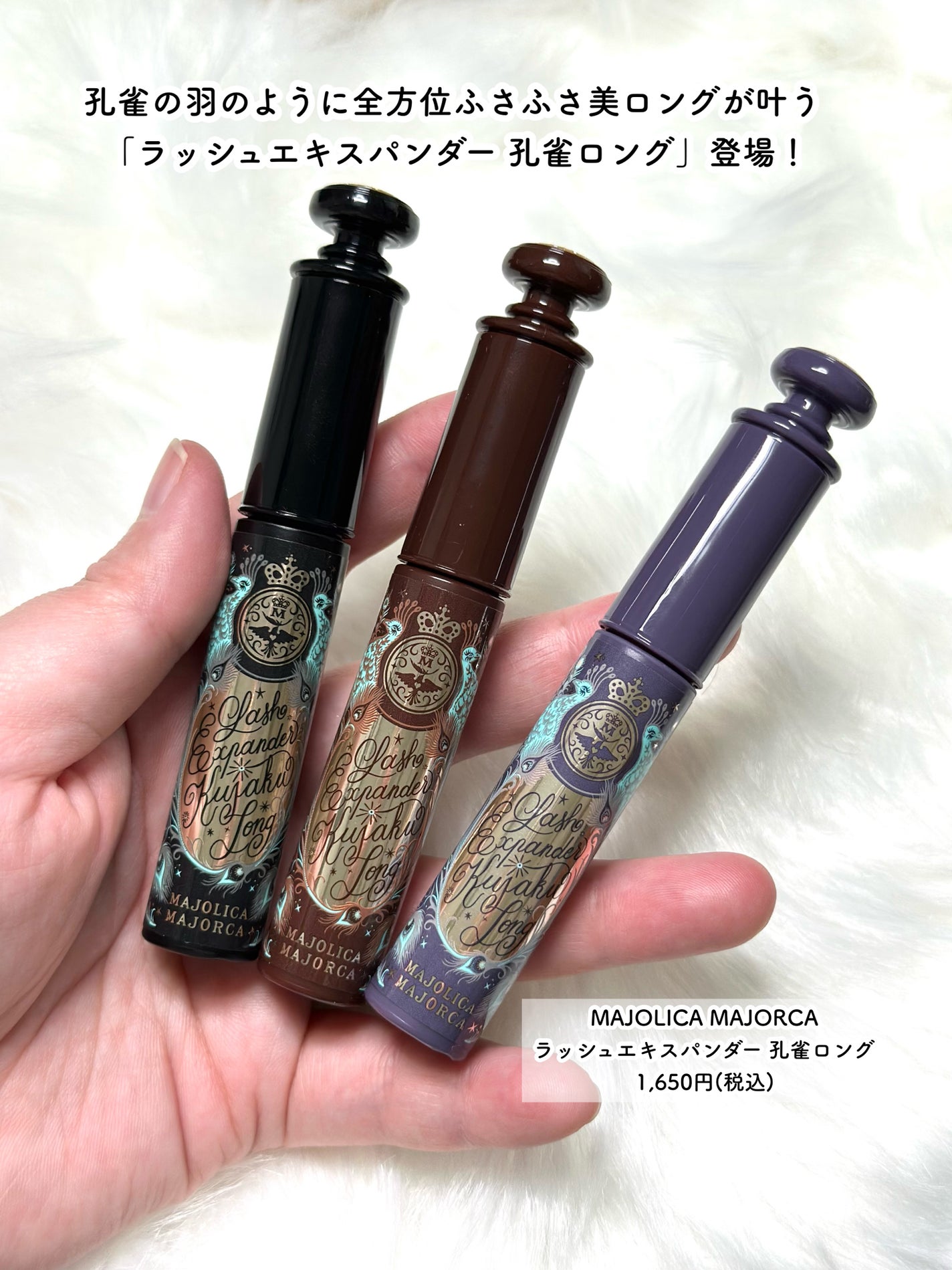 ラッシュエキスパンダー 孔雀ロング/MAJOLICA MAJORCA/マスカラを使ったクチコミ(2枚目)