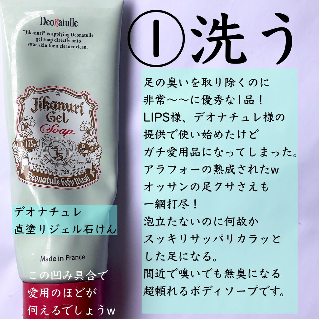 薬用男足指さらさらクリーム/デオナチュレ/デオドラント・制汗剤を使ったクチコミ（2枚目）