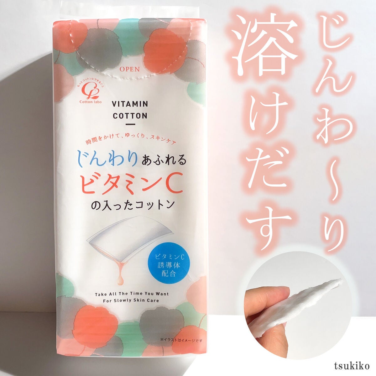 じんわりあふれるコラーゲンコットン/コットン・ラボ/コットンを使ったクチコミ(1枚目)