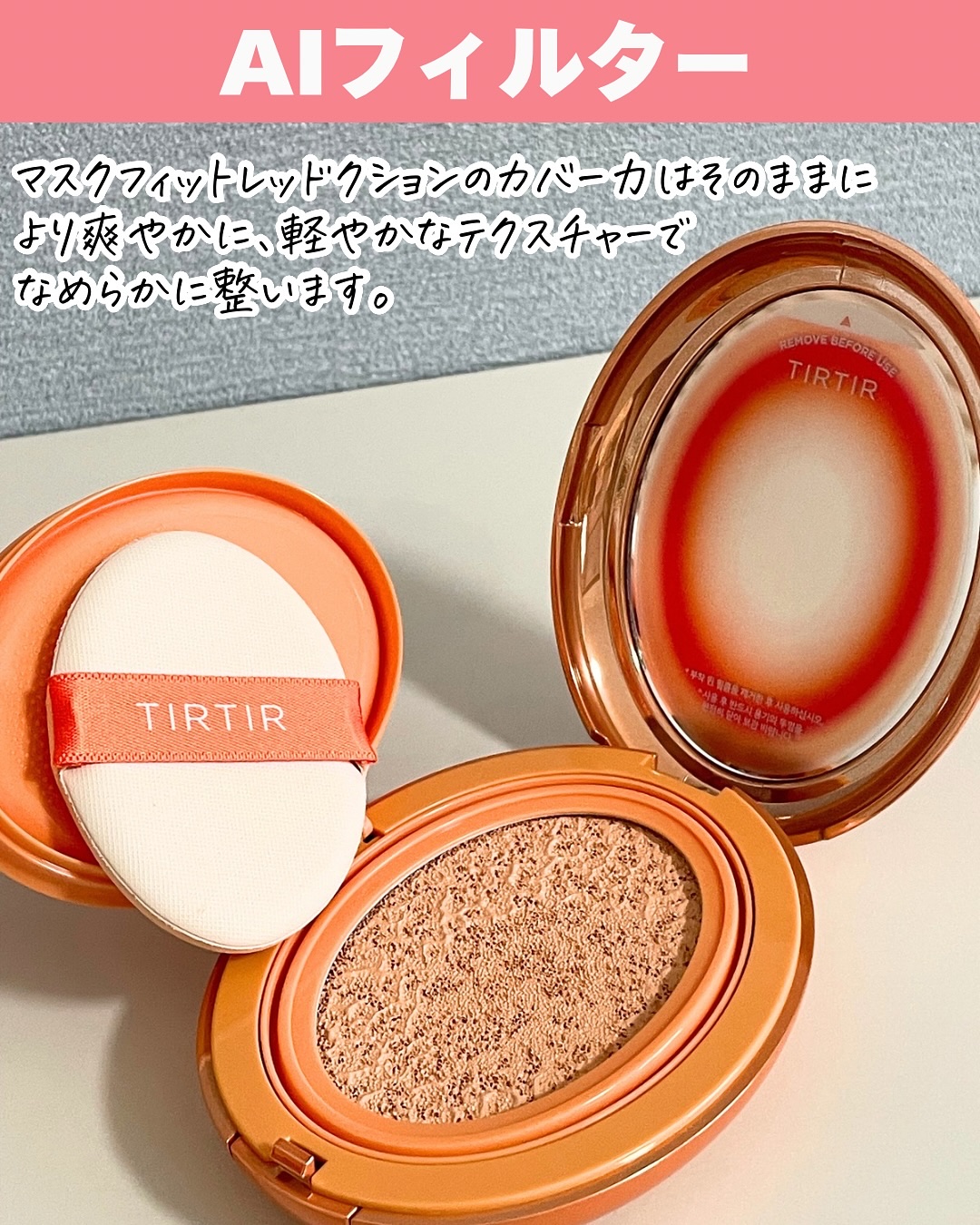 マスクフィット エーアイフィルタークッション 21C/TIRTIR(ティルティル)/クッションファンデーションを使ったクチコミ（2枚目）