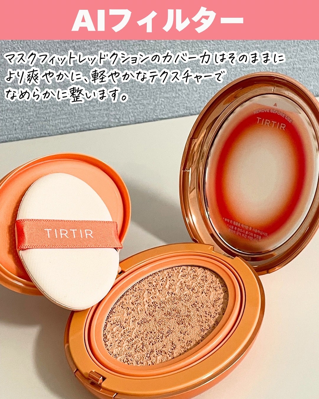 マスクフィット エーアイフィルタークッション/TIRTIR(ティルティル)/クッションファンデーションを使ったクチコミ(2枚目)