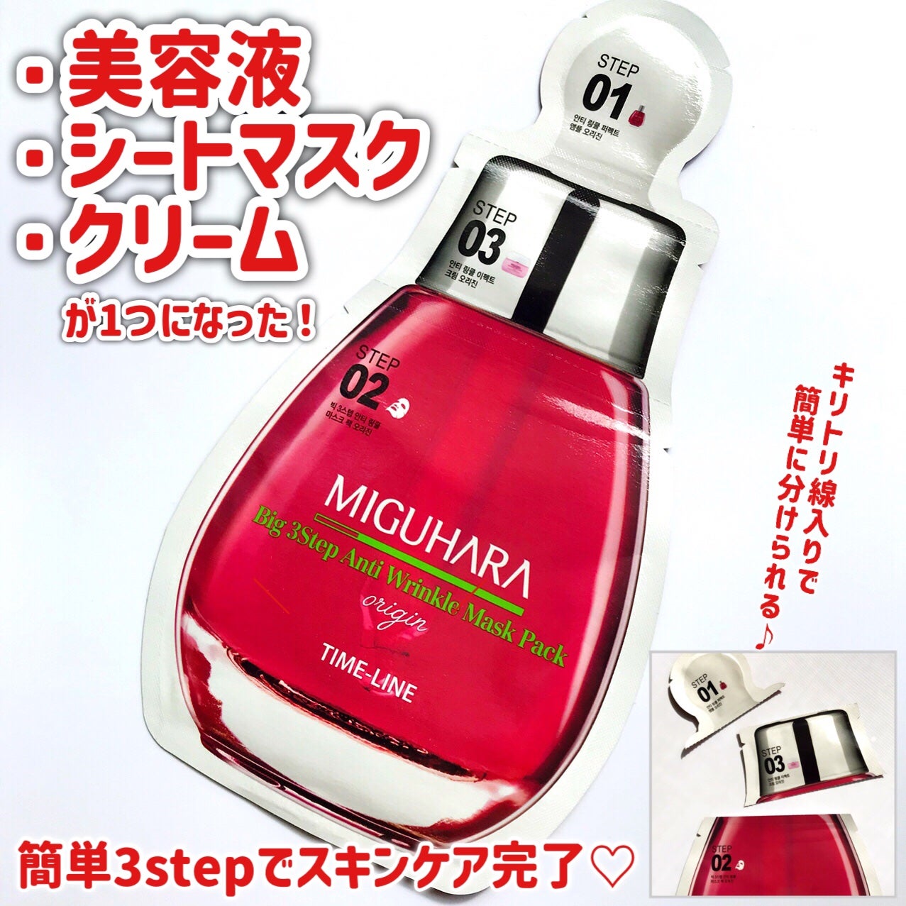 Big3 Step Anti-wrinkle Mask Pack/MIGUHARA/シートマスク・パックを使ったクチコミ(2枚目)