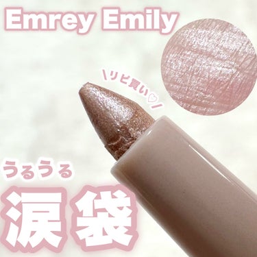 涙袋ペンシル 241 うるうるローズ/Emery Emily/ペンシルアイライナーを使ったクチコミ（1枚目）