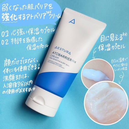 アトバリア365クリーム/AESTURA/フェイスクリームを使ったクチコミ(2枚目)