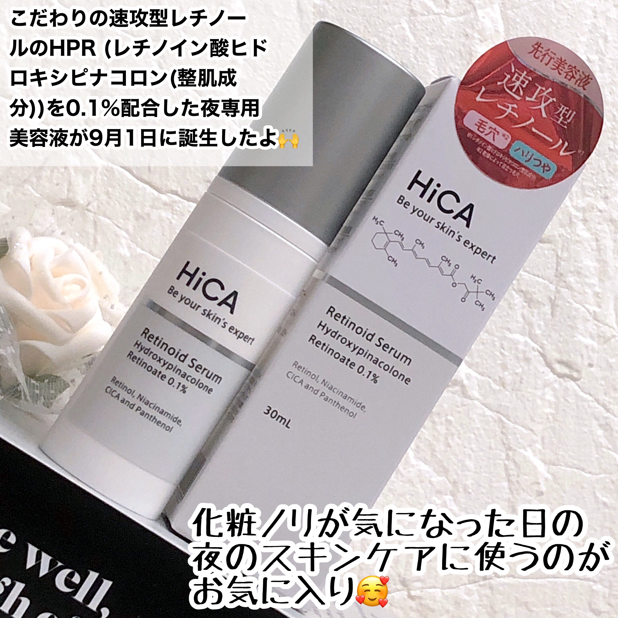 レチセラム HPR0.1%/HiCA/美容液を使ったクチコミ（3枚目）