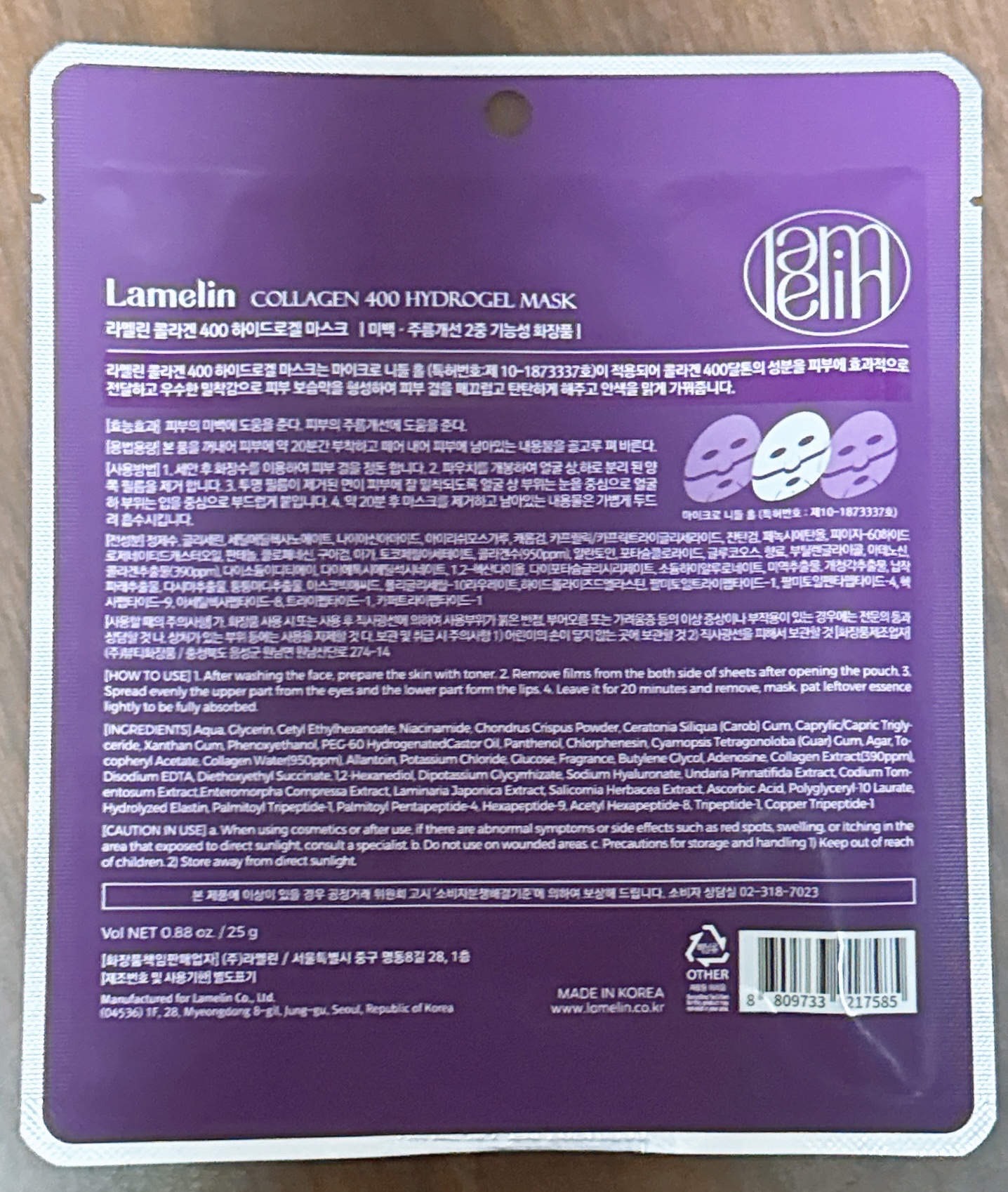 ラメリン コラーゲン 400 ハイドロジェルマスク/Lamelin/シートマスク・パックを使ったクチコミ（3枚目）