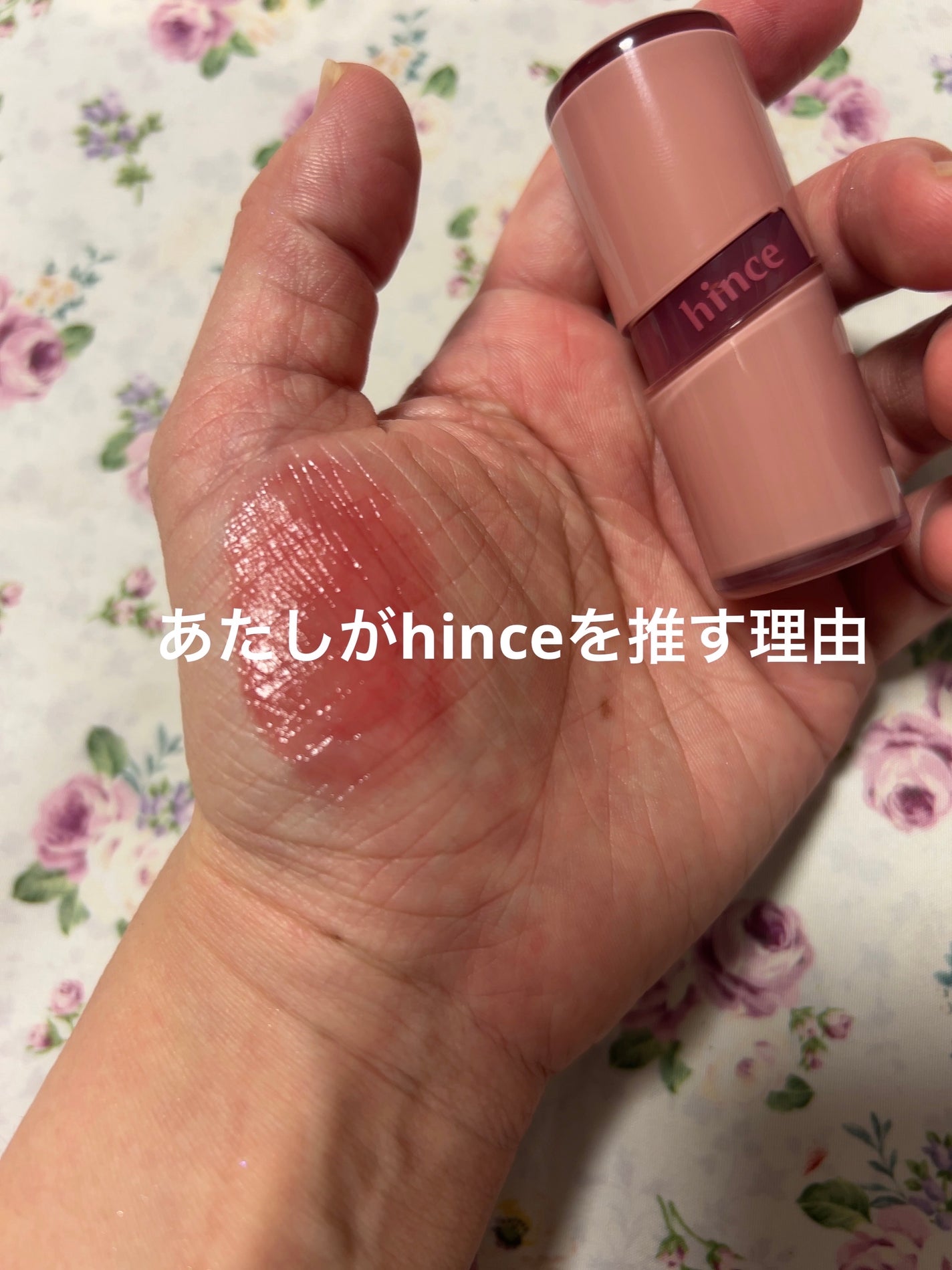 ロウグロウジェルティント/hince/リップティントを使ったクチコミ(1枚目)