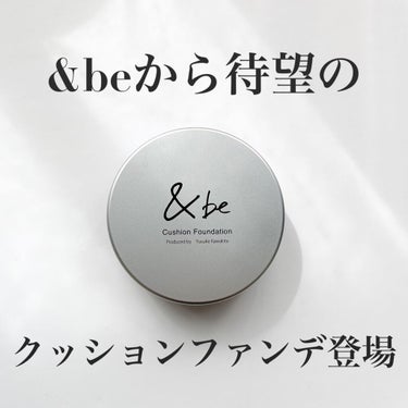 ＆be クッションファンデーション ライトベージュ/＆be/クッションファンデーションを使ったクチコミ（1枚目）