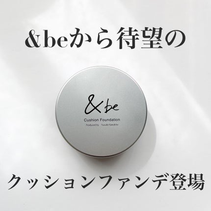 &be クッションファンデーション/&be/クッションファンデーションを使ったクチコミ(1枚目)