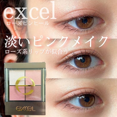 リアルクローズシャドウ/excel/アイシャドウパレットを使ったクチコミ（1枚目）