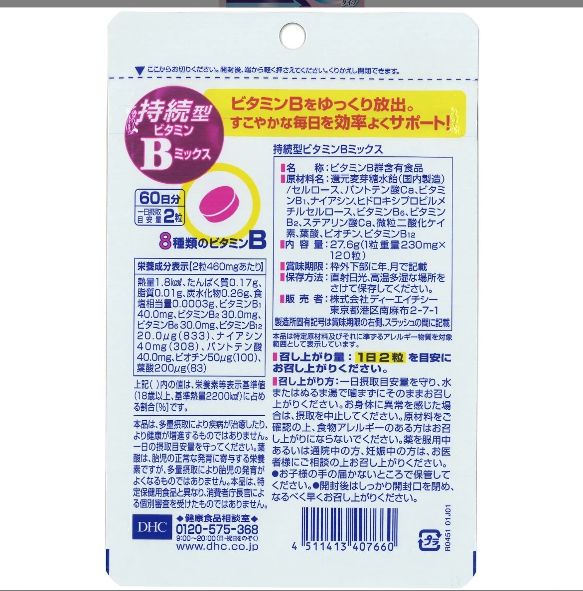 DHC 持続型ビタミンBミックス/DHC/美容サプリメントを使ったクチコミ(1枚目)