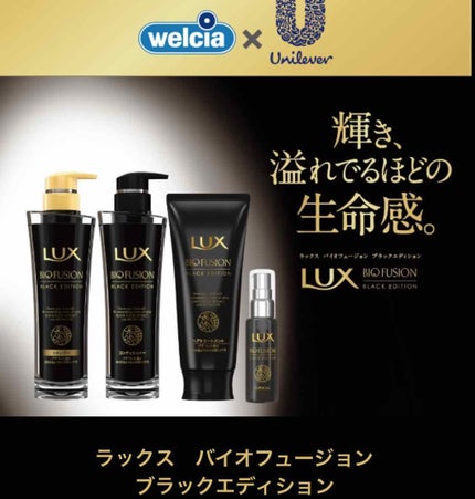 バイオフュージョン ブラックエディション/LUX/市販シャンプーを使ったクチコミ(2枚目)