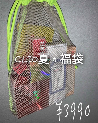 #clio夏の福袋 #強い女メイク #cilo

初めて買ったんですけど冬も出たら必ず買います
こんなに沢山入ってて4000円切るなんて神と言わずになんと言うんですか🥺
clioずっと気になってて有名な