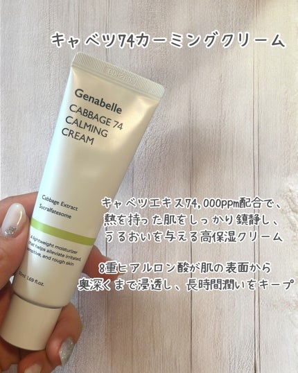 キャベツ74カーミングクリーム/Genabelle/フェイスクリームを使ったクチコミ(2枚目)