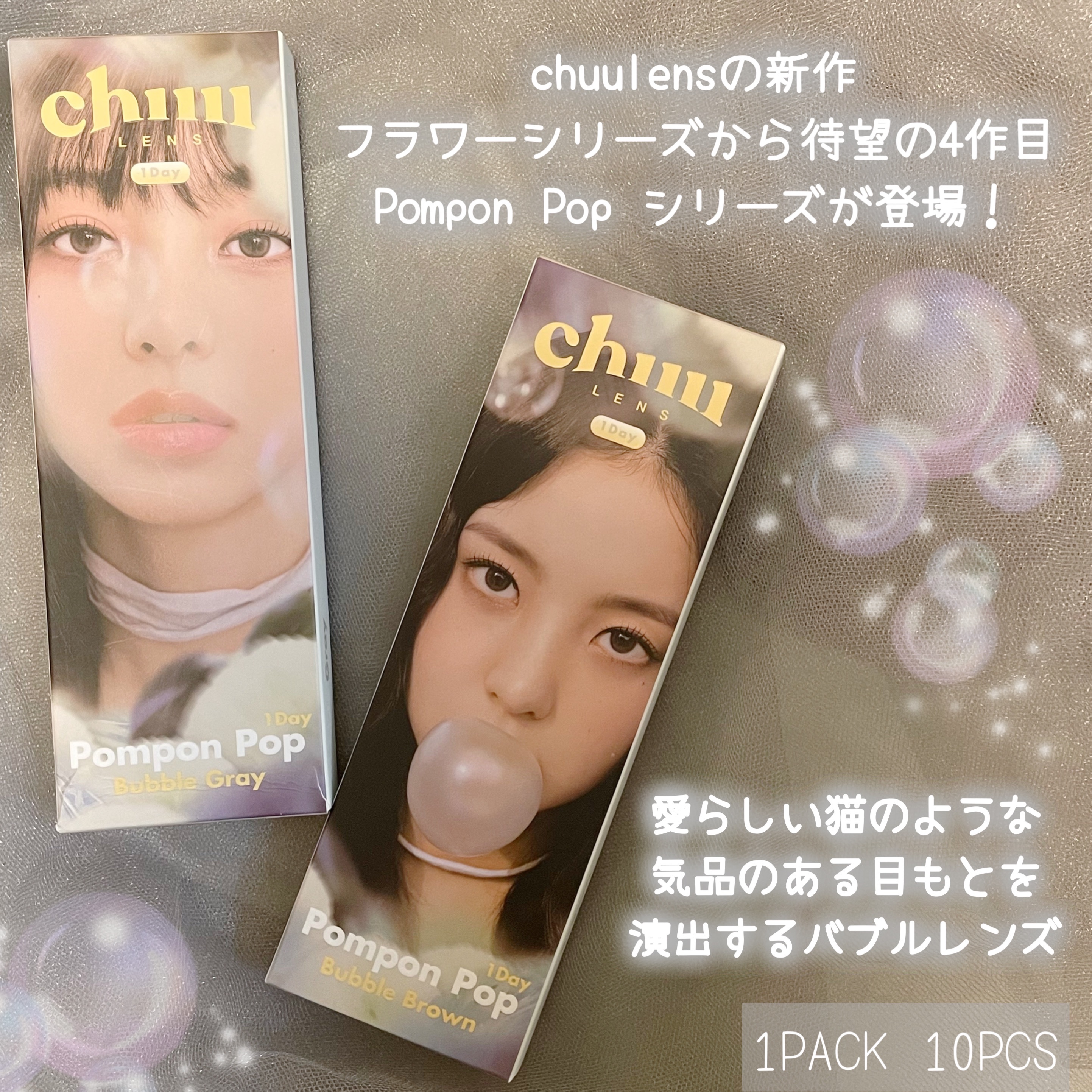 Pompon Pop /chuu LENS/ワンデー（１DAY）カラコンを使ったクチコミ（2枚目）