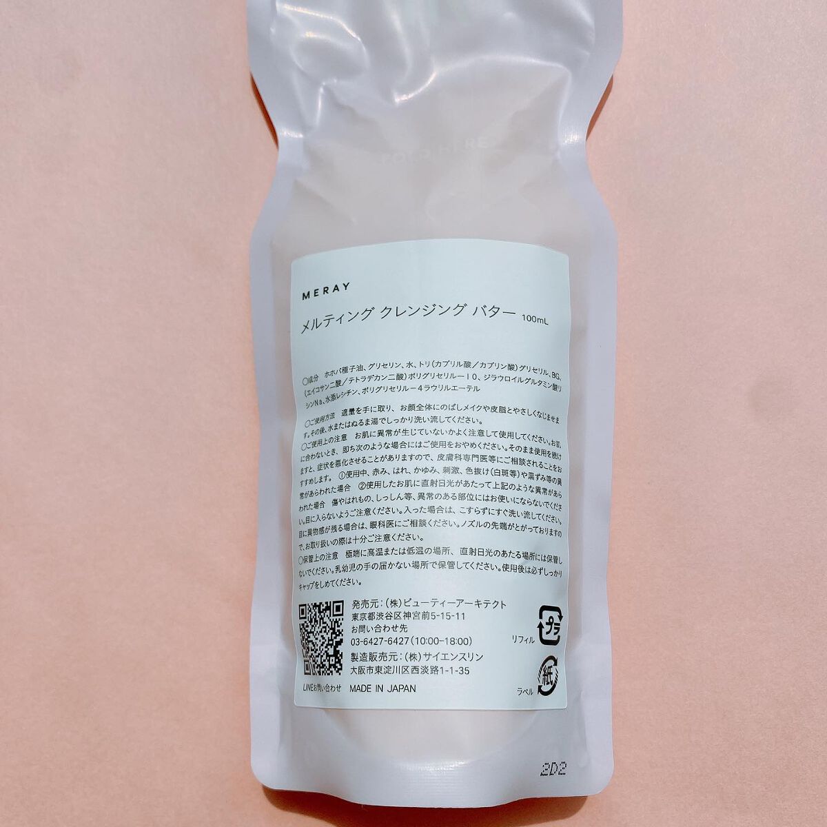 メルティング クレンジング バター/MERAY/クレンジングバームを使ったクチコミ(2枚目)