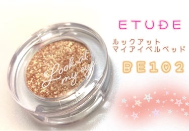 ルックアット マイアイベルベット BE102/ETUDE/パウダーアイシャドウを使ったクチコミ（1枚目）