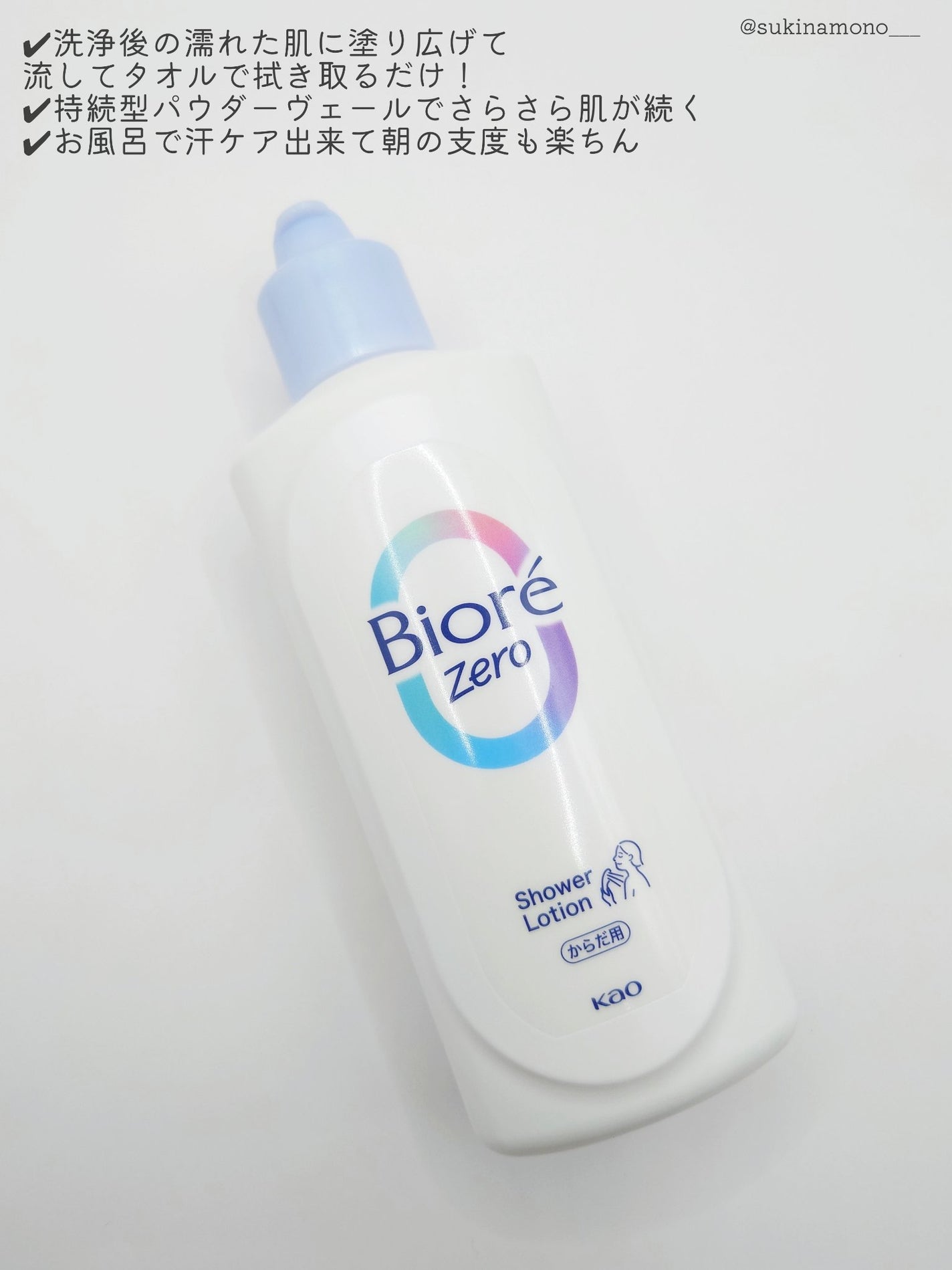 ビオレZero お風呂で使う汗ケアローション 無香性/ビオレ/ボディローションを使ったクチコミ(5枚目)