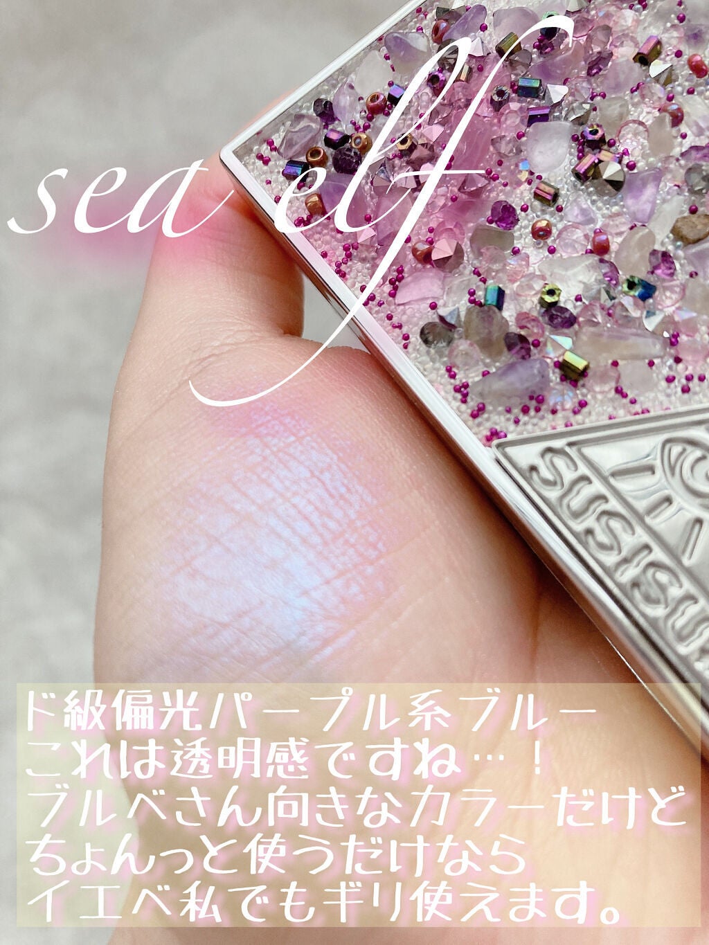 フェアリーハイライトパレット/SUSISU/アイシャドウパレットを使ったクチコミ(4枚目)