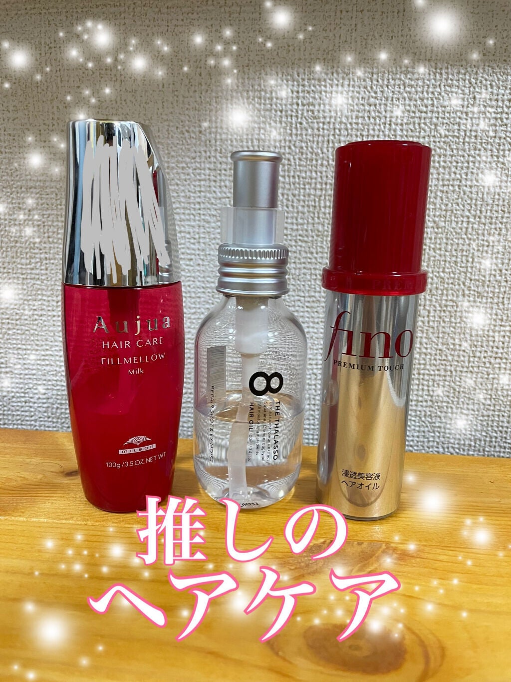 フィルメロウ ミルク/オージュア/ヘアミルクを使ったクチコミ(1枚目)