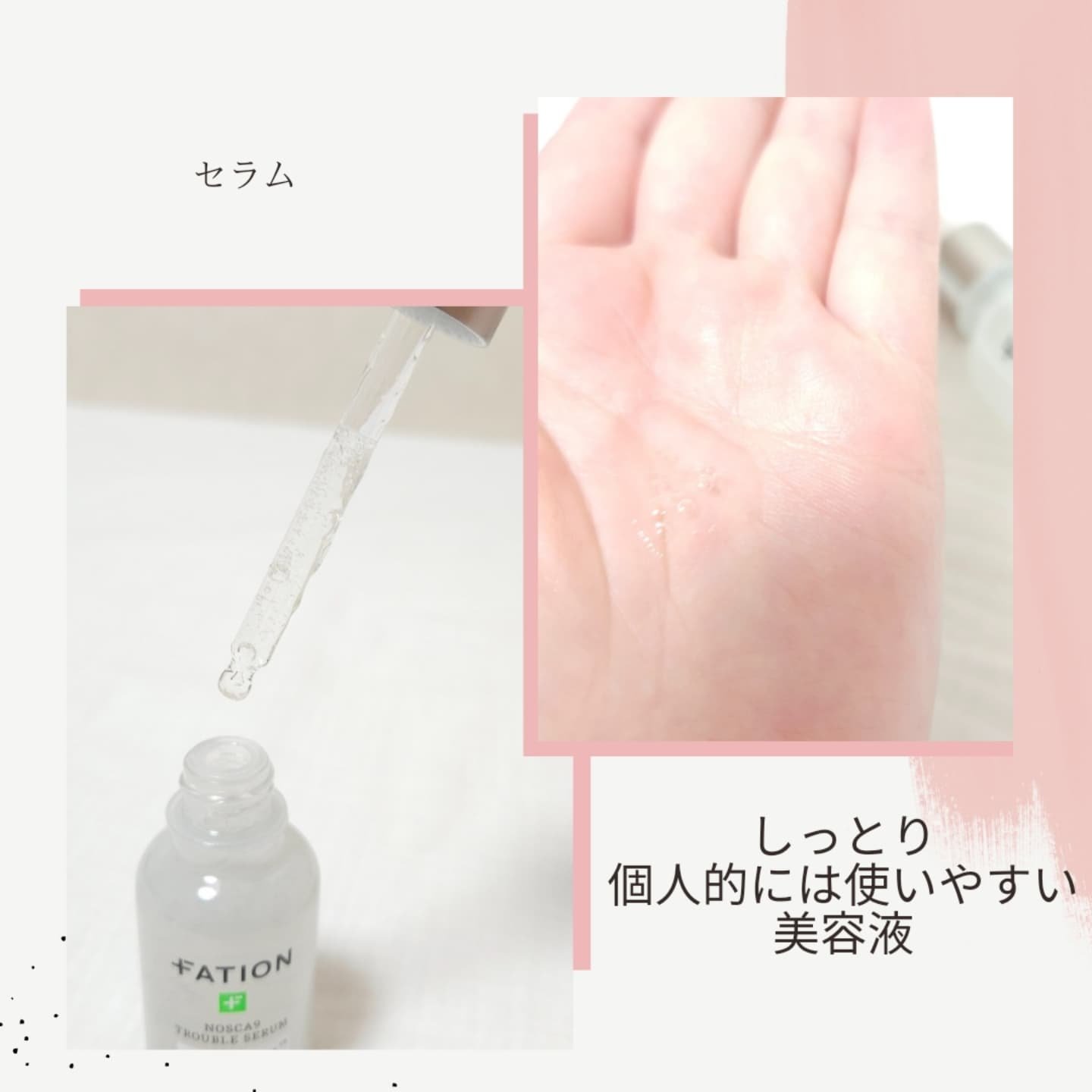 ノスカナイン トラブル セラム/FATION/美容液を使ったクチコミ（2枚目）