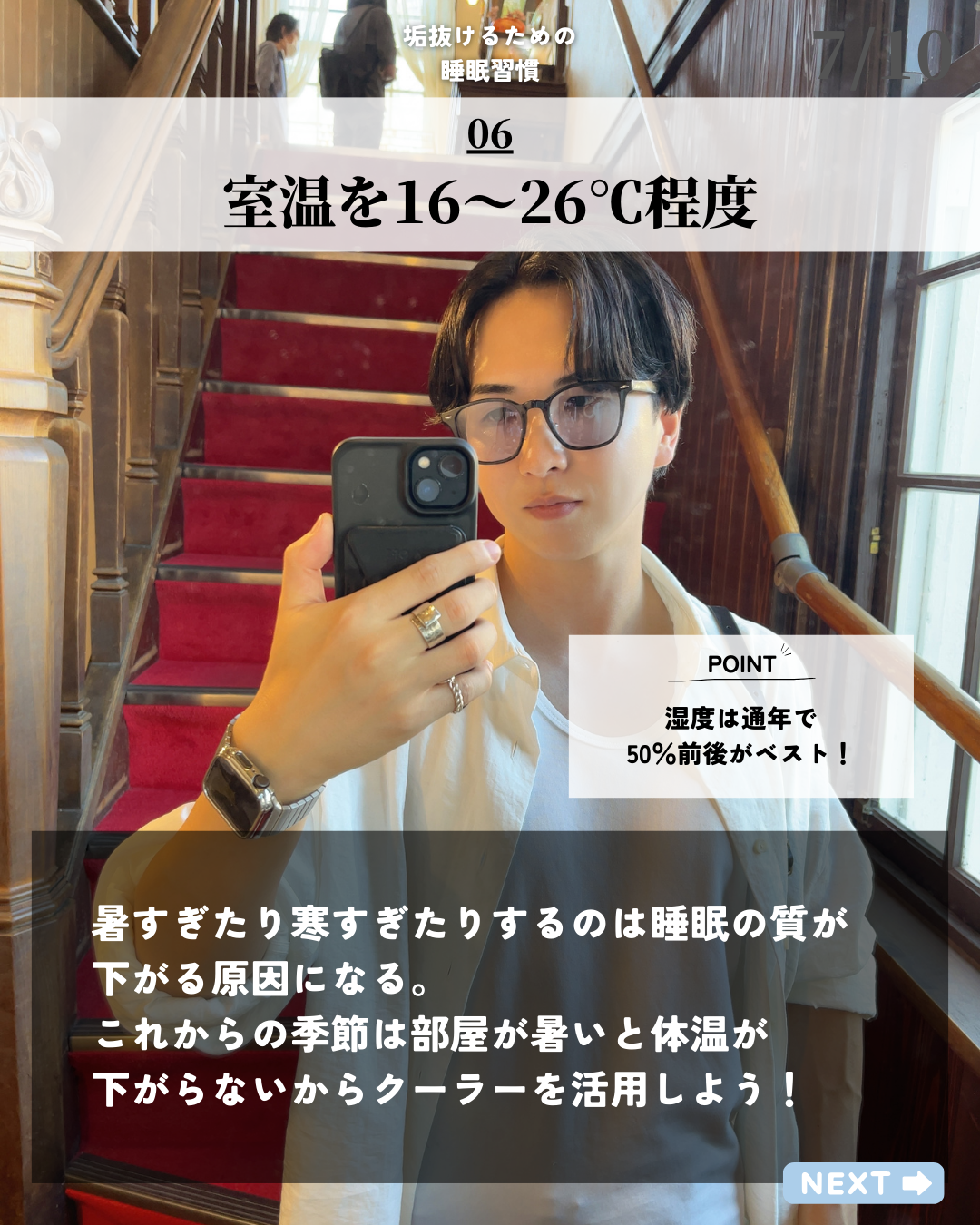 ほづ|メンズ美容で清潔感を上げる on LIPS 「「垢抜けるための睡眠習慣7選」僕が普段使ってるその他のおすす..」(7枚目)