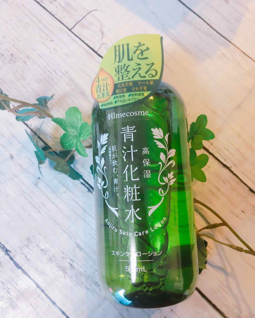 青汁化粧水/Himecosme/化粧水を使ったクチコミ(1枚目)