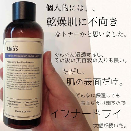 サプルプレパレーションフェイシャルトナー(180ml)/Klairs/化粧水を使ったクチコミ(3枚目)